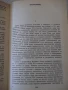 Книга "Сказание о Ёсицунэ - А. Стругацкий" - 288 стр., снимка 6