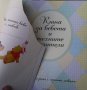Книга за бебета и техните родители, снимка 2