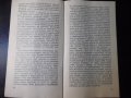 Книга "Равносметка на столетието - Стефан Робев" - 30 стр., снимка 4
