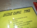 ВАСИЛИС КАРАС ЦД 1108250645, снимка 15