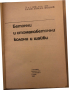 Бетонни и стоманобетонни колони и шайби -Хаския Нисимов, снимка 2