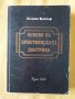 Кевин Конър - Основи на християнската доктрина, снимка 1 - Други - 41227783