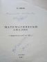 Математически анализ - К.Пеева - 1997г., снимка 2