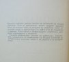 Книга Избрани страници - Леонардо да Винчи 1958 г., снимка 3