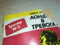 ЛОНДОН В ТРЕВОГА 2001250900, снимка 4