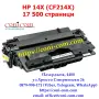 HP CF214X, 14X (17500 стр.) Тонер Касета Съвместима, снимка 2