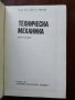 Техническа механика, снимка 7