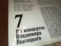 ВЛАДИМИР ВИСОЦКИ-MADE IN USSR-ПЛОЧА КАТО НОВА!!! 0109252008, снимка 15