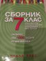 Продавам 11 пробни изпита по български език и литература за прием след 7клас, снимка 4