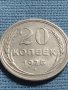 Сребърна монета 20 копейки 1925г. СССР рядка за КОЛЕКЦИОНЕРИ 21460