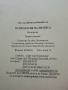 Психология на бизнеса - Димитър Панайотов - 2001г., снимка 5