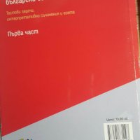 учебник Български-9ти клас-минус 50%, снимка 4 - Учебници, учебни тетрадки - 40302275