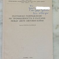 ВИИ Карл Маркс 1965 промишленост между двете войни, снимка 1 - Специализирана литература - 42210686