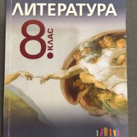 Учебници за 8 кл Варна , снимка 1 - Учебници, учебни тетрадки - 42070804