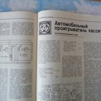 Радио 12/86 усилвател мощен автомат осветление синтезатор, снимка 4 - Списания и комикси - 42251248