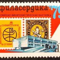 СССР, 1979 г. - самостоятелна чиста марка, изложба, 1*22, снимка 1 - Филателия - 41697678