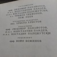 Гоце Делчев спомени документи материали - 1978г., снимка 3 - Други - 40472899
