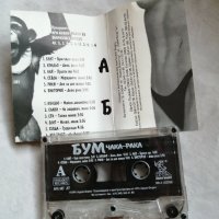 Бум Чака Рака , снимка 2 - Аудио касети - 44488243