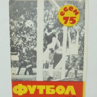 34 футболни програми Футбол Есен / Пролет 1963-2000 г., снимка 9 - Колекции - 41350856