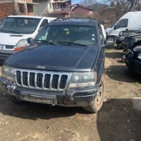 Гранд Чероки WJ 3.1 за части, снимка 1 - Автомобили и джипове - 40273363