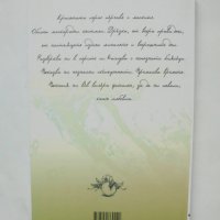 Книга Химника / Hymnica - Луис-Антонио де Вилена 2007 г., снимка 2 - Художествена литература - 39099976