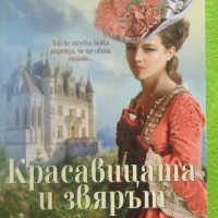  Красавицата и Звяра приключенска книга от Аманда Куик, снимка 1 - Художествена литература - 41525650