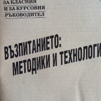 Списание за възпитанието: методики и технологии, снимка 2 - Списания и комикси - 36013105