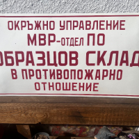 Ретро табели от близкото минало, снимка 5 - Антикварни и старинни предмети - 44919927