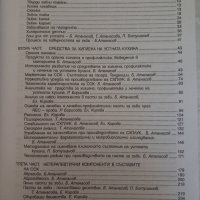 Средства за Хигиена, Профилактика и Лечение на устната кухина- 2002 год., снимка 5 - Специализирана литература - 43945779