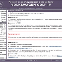 Volkswagen Golf IV- Ръководство по обслужване, експлоатация и ремонт(на CD), снимка 7 - Специализирана литература - 36049037