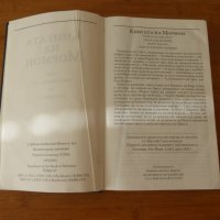 Книгата на Мормон Още едно свидетелство за Исус Христос, снимка 4 - Други - 42348241