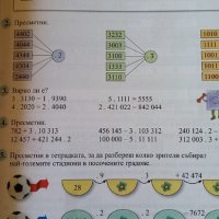 Учебник по математика и учебна тетрадка №1 за 4 клас, изд. Просвета, снимка 2 - Учебници, учебни тетрадки - 33937895