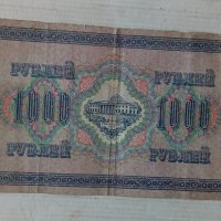 Банкнота стара руска 24165, снимка 1 - Нумизматика и бонистика - 33854321