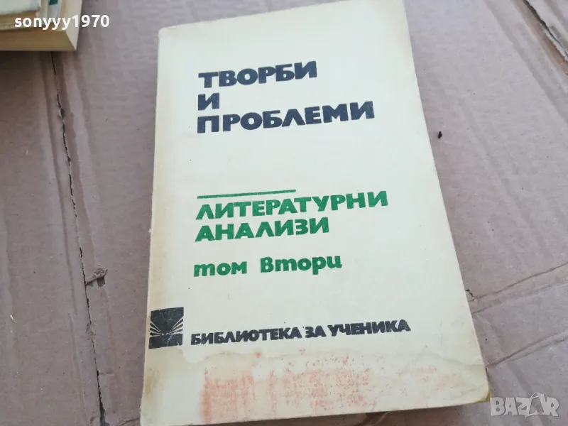 ЛИТЕРАТУРНИ АНАЛИЗИ 0201251700, снимка 1