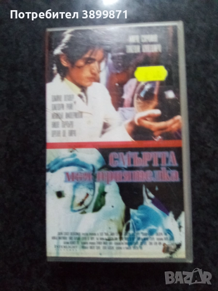 Продавам видеокасети цена 10 лева , снимка 1