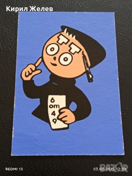 Старо календарче СПОРТ ТОТО рядко за КОЛЕКЦИЯ ДЕКОРАЦИЯ 34992, снимка 1