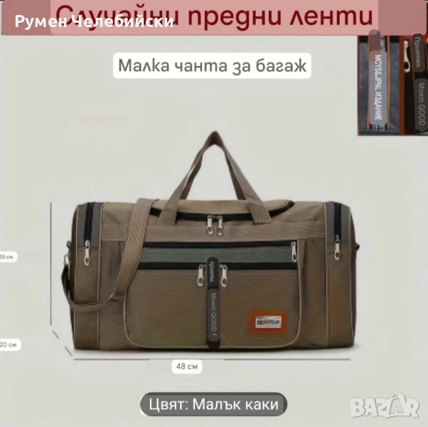 Малка Пътна Чанта , снимка 1