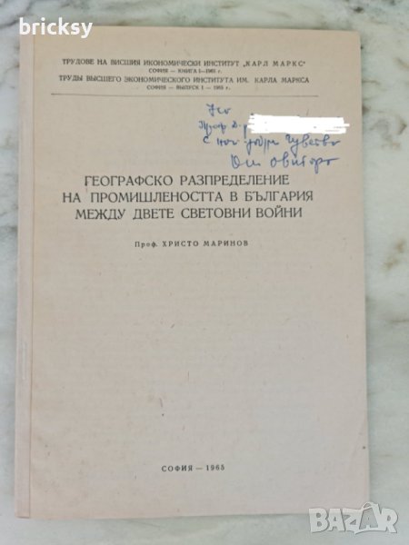 ВИИ Карл Маркс 1965 промишленост между двете войни, снимка 1