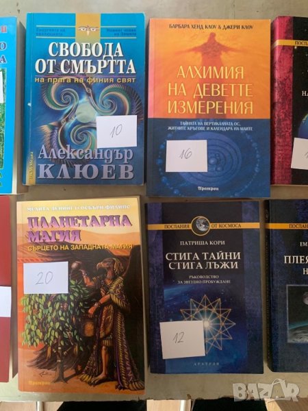 Книги за езотерика, снимка 1