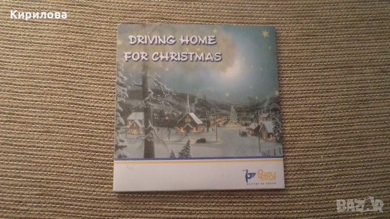 driving home for christmas-диск, снимка 1