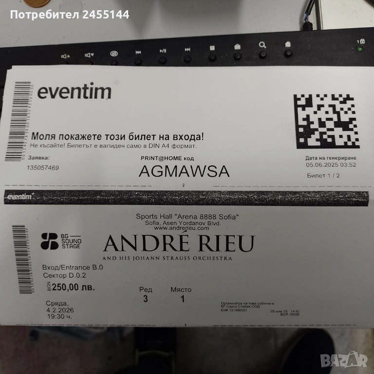 Продавам билети, снимка 1