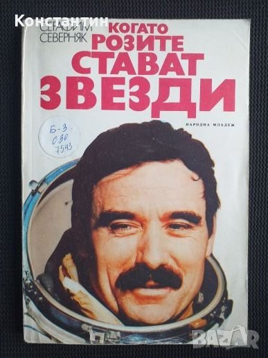 Когато розите стават звезди, снимка 1