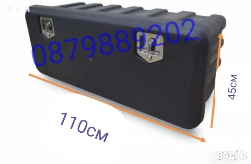 Кутия за инструменти за камиони, ремаркета, платформи и други 110см, снимка 1