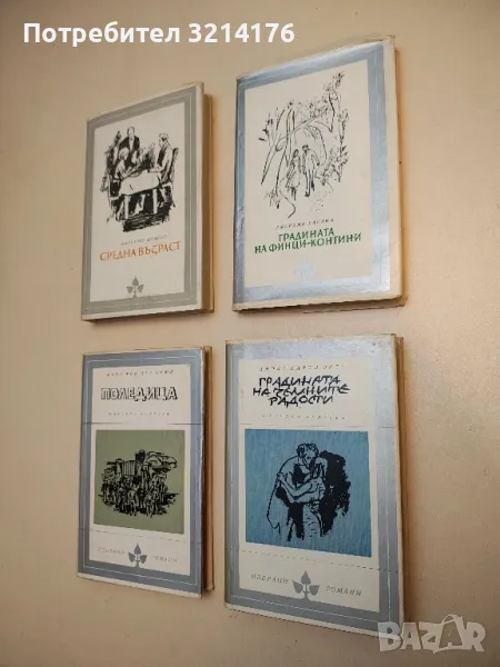 Градината на Финци-Контини - Джорджо Басани, снимка 1