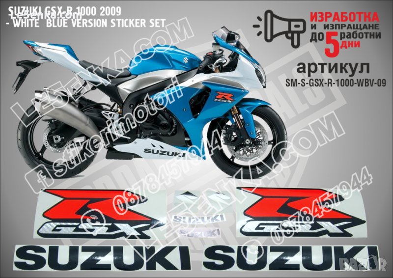 SUZUKI GSX-R 1000 2009 - WHITE  BLUE VERSION STICKER SET SM-S-GSX-R-1000-WBV-09, снимка 1