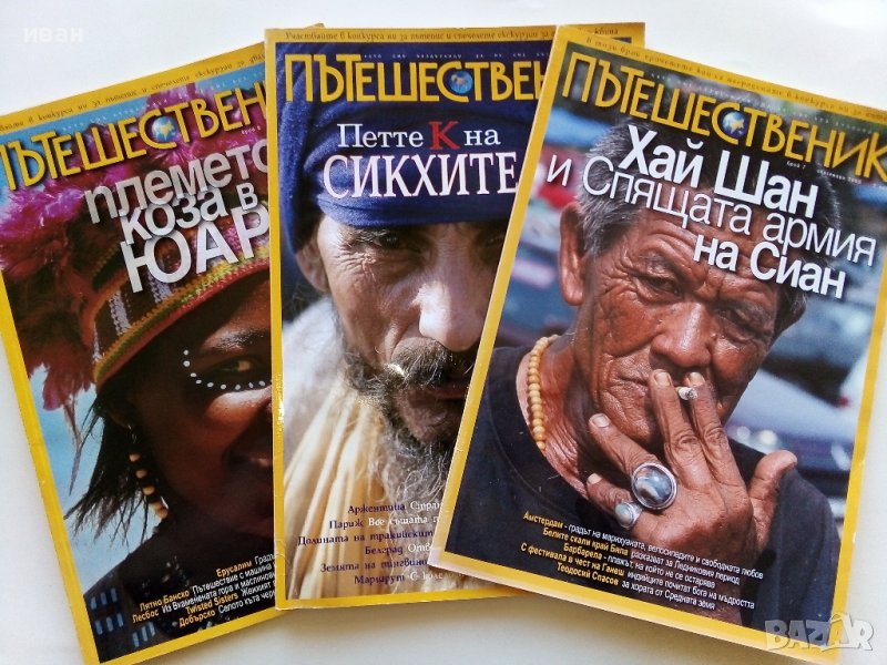 Списания "Пътешественик" , снимка 1