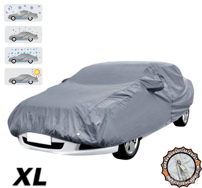 Покривало за автомобил - 002 - XL, снимка 1