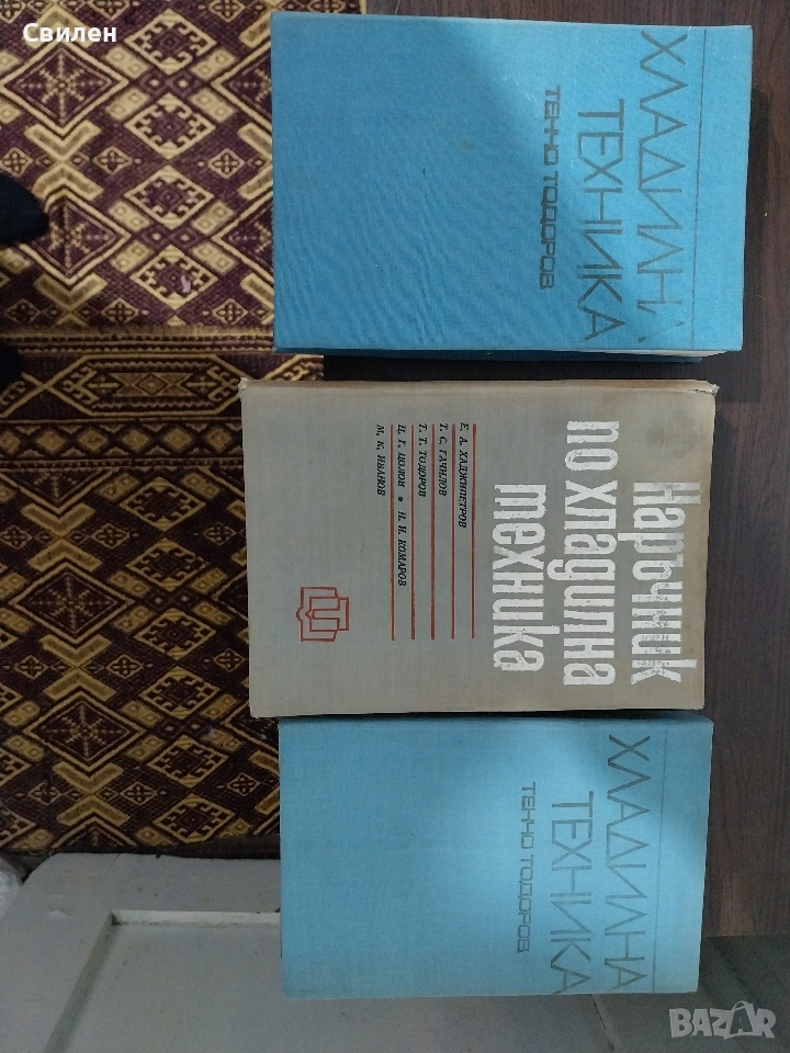 Учебници по хладилна техника, снимка 1