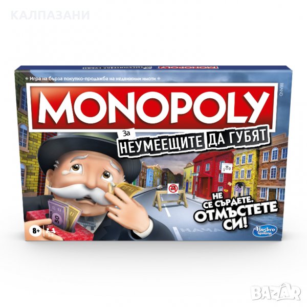 MONOPOLY Игра за неумеещите да губят E9972, снимка 1