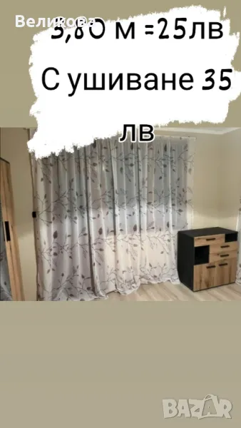 Пердета със НАМАЛЕНА ЦЕНА ⚠️ 🎄 , снимка 1